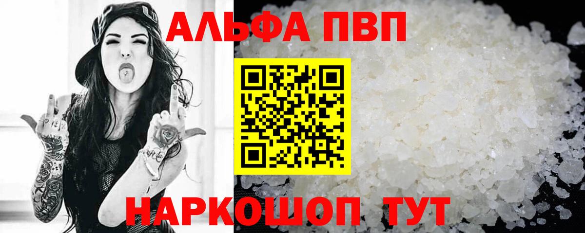 A-PVP кристаллы  Вход с VPN  APVP  Иваново  Alpha-PVP Соль 