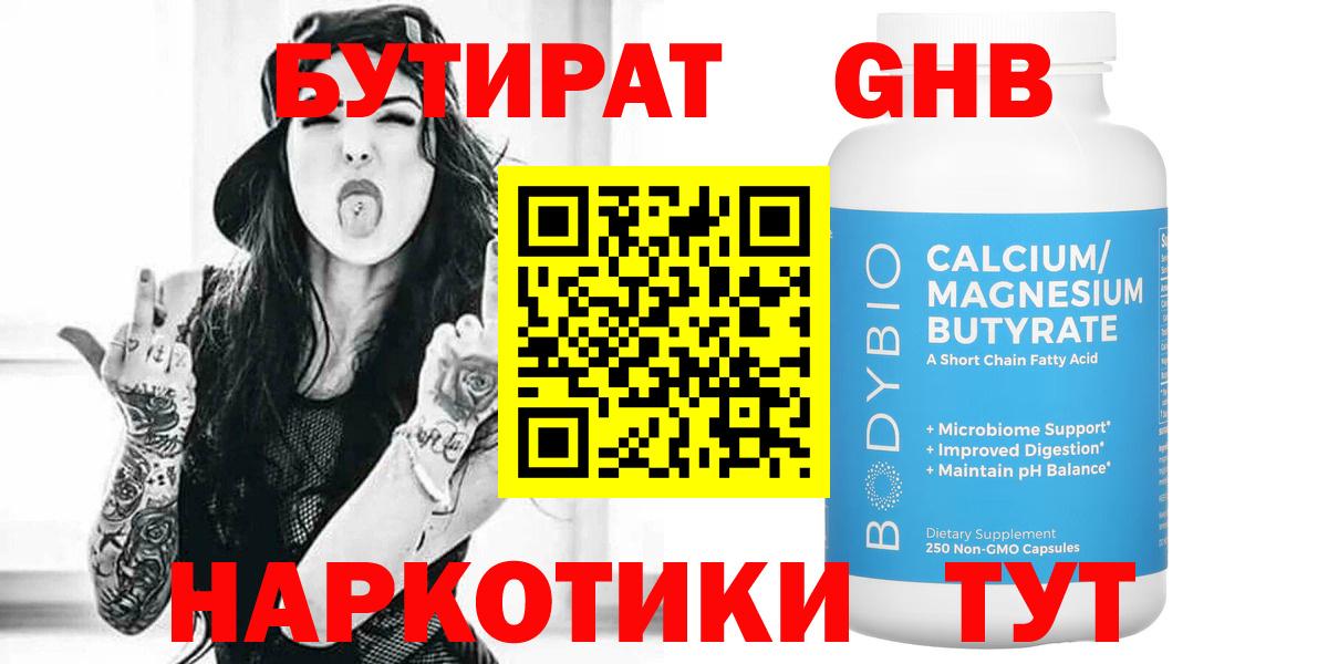 Бутират буратино Иваново