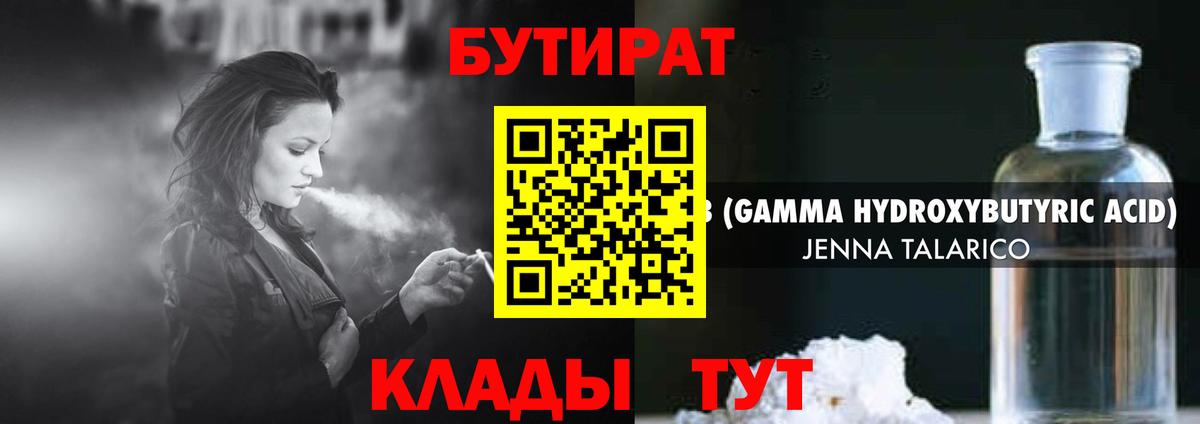 Бутират  БУТИРАТ вода  Вход с VPN  Иваново 
