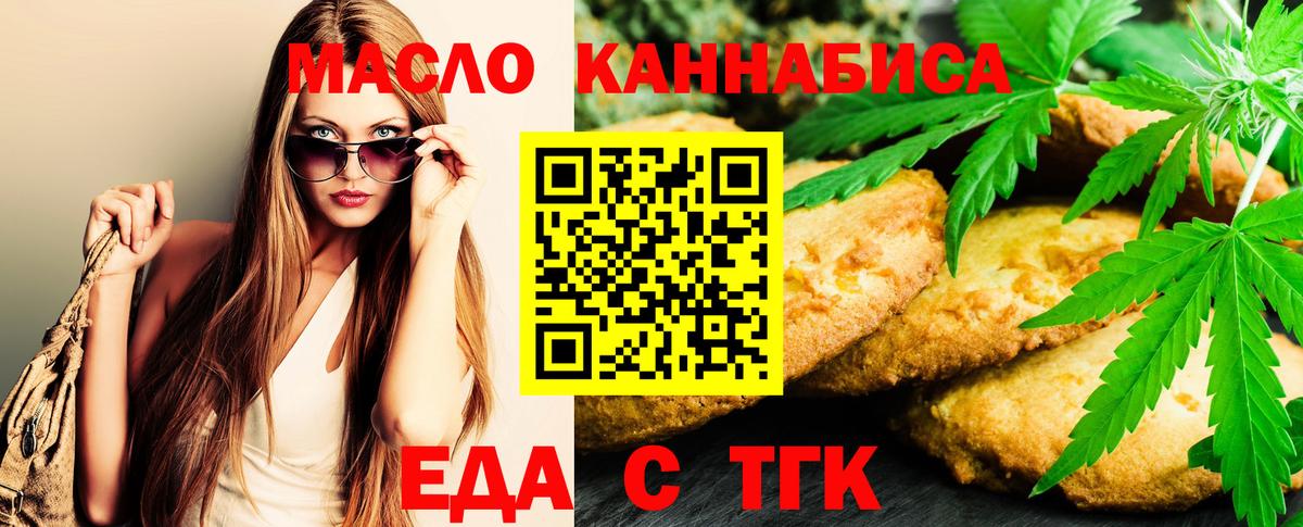 Печенье с ТГК марихуана  Вход с VPN  Иваново 