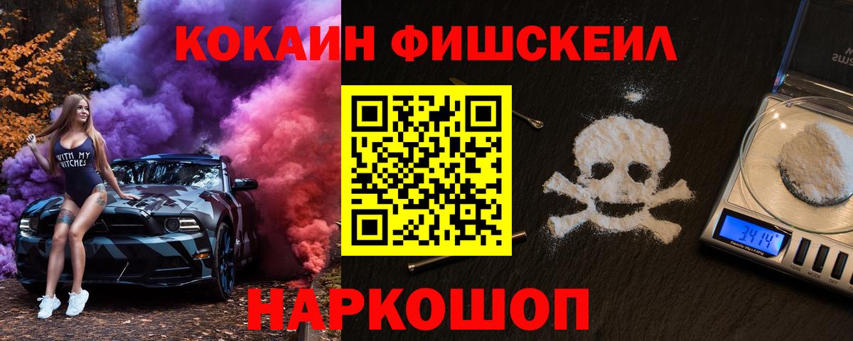 Кокаин  Кокаин FishScale  Иваново  Вход с VPN  Кокаин FishScale 