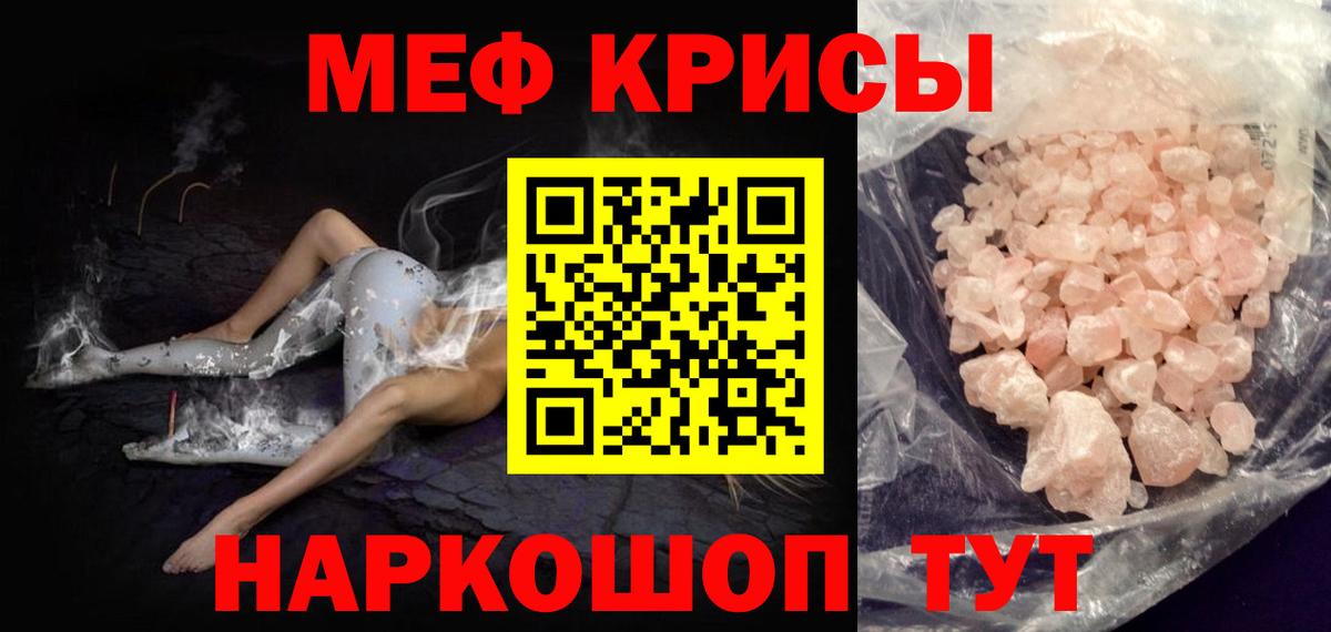 Меф кристаллы Иваново
