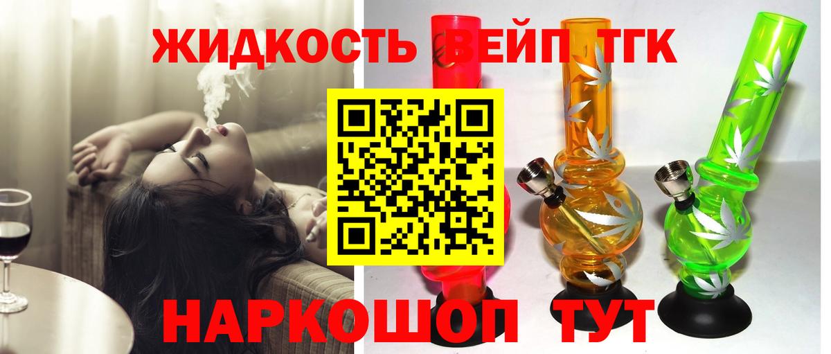 ТГК концентрат Иваново